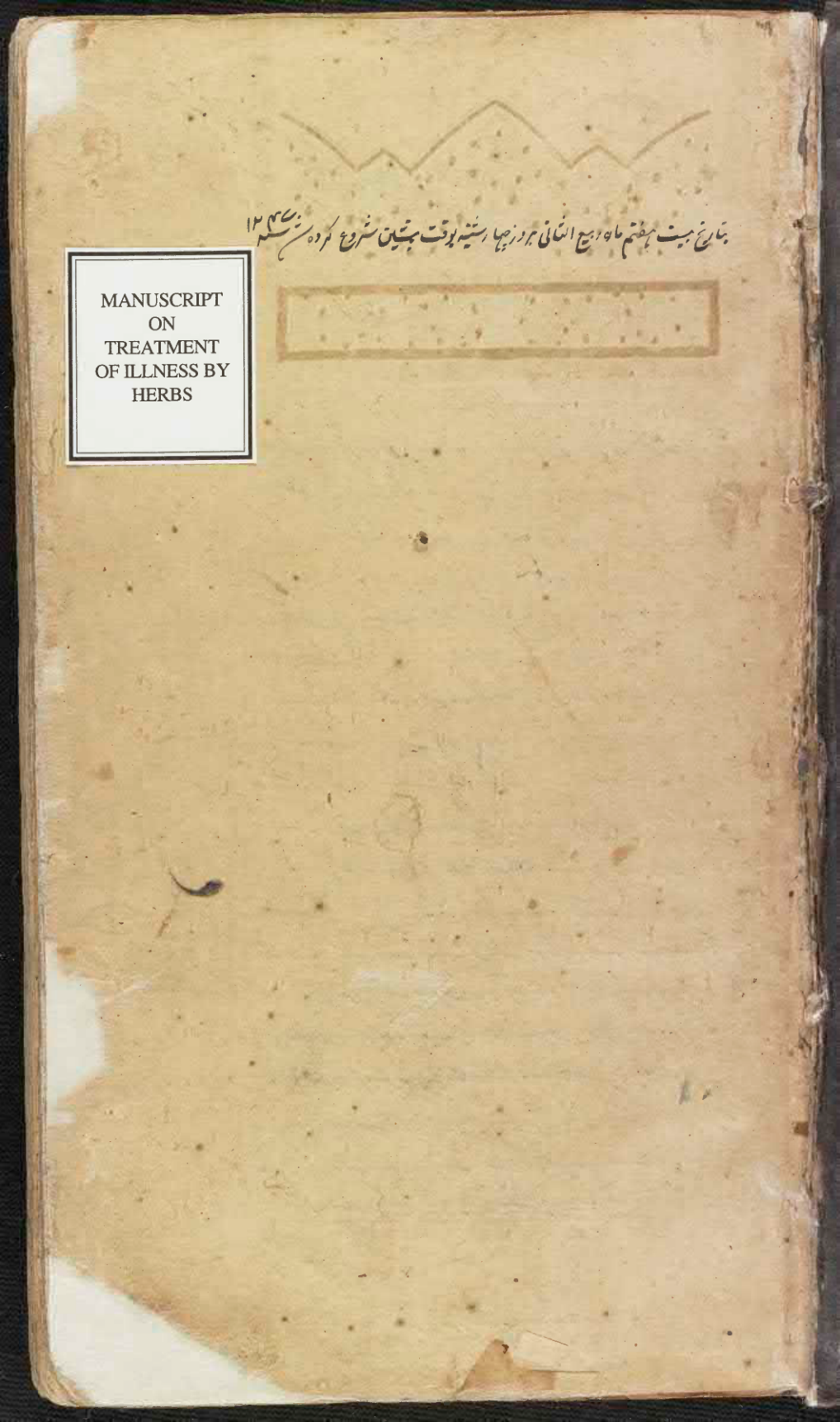 Tuḥfat al-muʼminīn