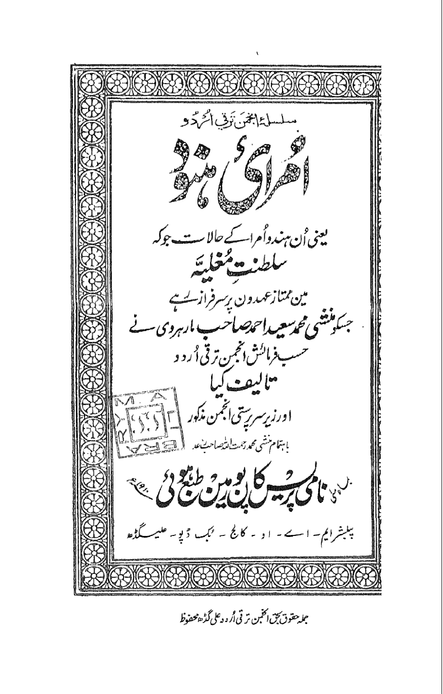 Umarae Hunood امرائے ہنود