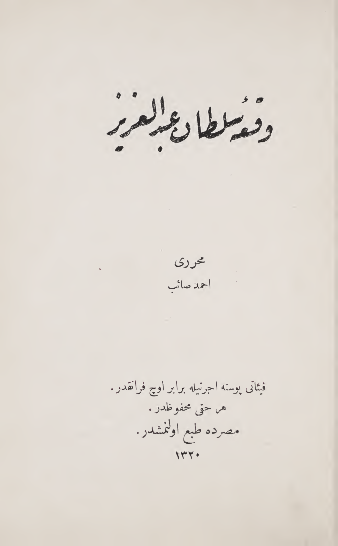 Vak'a-yı Sultan Abdülaziz