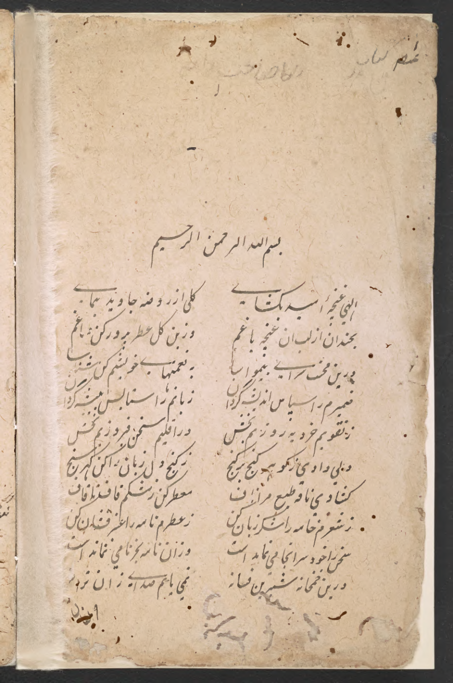 Yūsuf va Zulaykhā min taṣnīf-i Ḥaz̤rat Mawlānā ʻAbd al-Raḥmān-i Jāmī