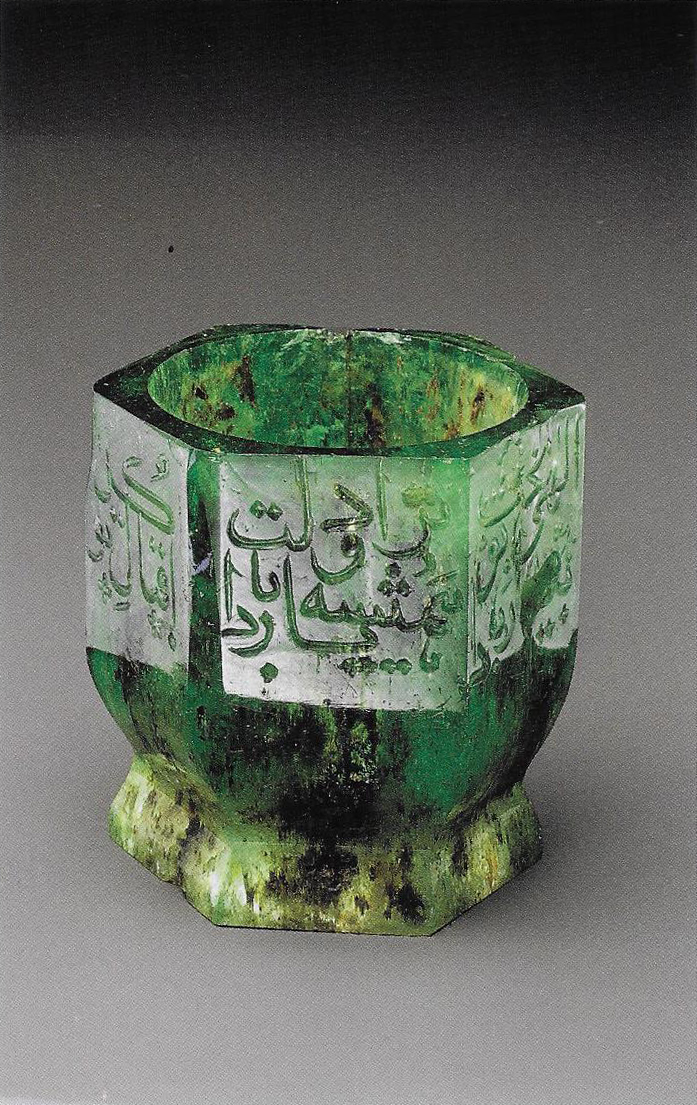 Cup Iran, 16th Century carved, inscribed with Persian verses