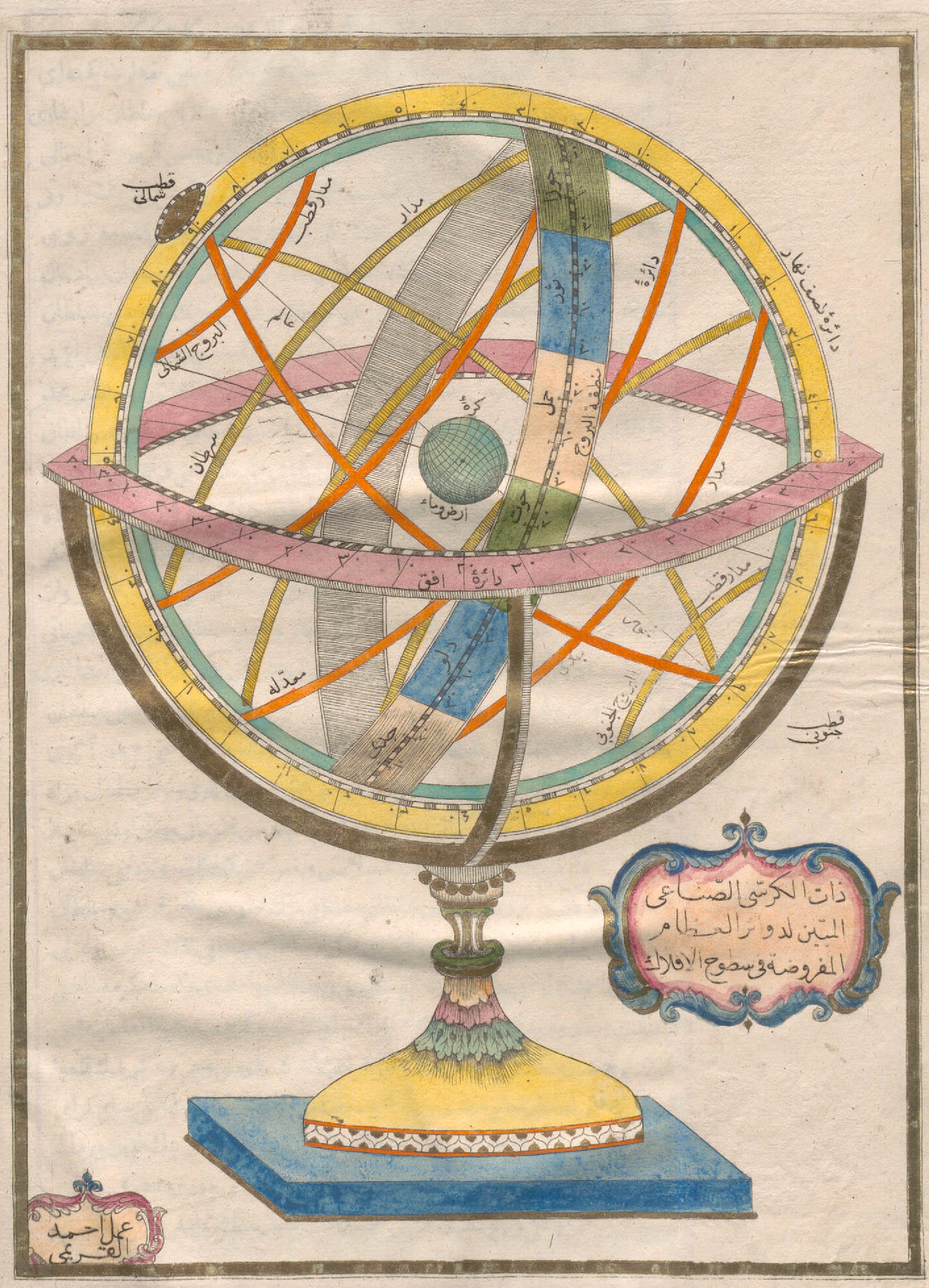 Armillary sphere drawn by Ahmed Al-Kirimi. From Katib Celebi’s The book of Jihannuma published by Ibrahim Muteferrika (1732).