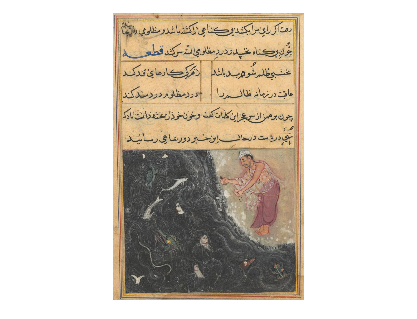 The Brahman’s predicament is conveyed by the wind to the fish who carries the news to the king of the Ocean, from a Tuti-nama (Tales of a Parrot): Eleventh Night