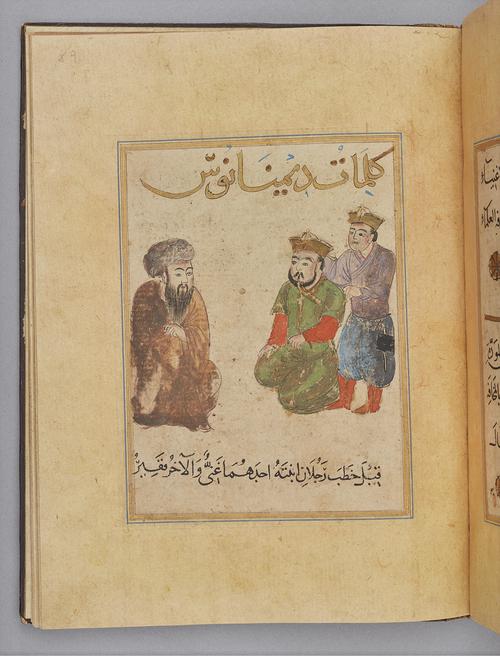 FOLIO FROM THE MANUSCRIPT OF THE SPIRITUAL WORDS FROM GREEK PHILOSOPHY WITH SAYINGS OF THE PHILOSOPHERS ACCOMPANIED WITH THEIR PORTRAITS