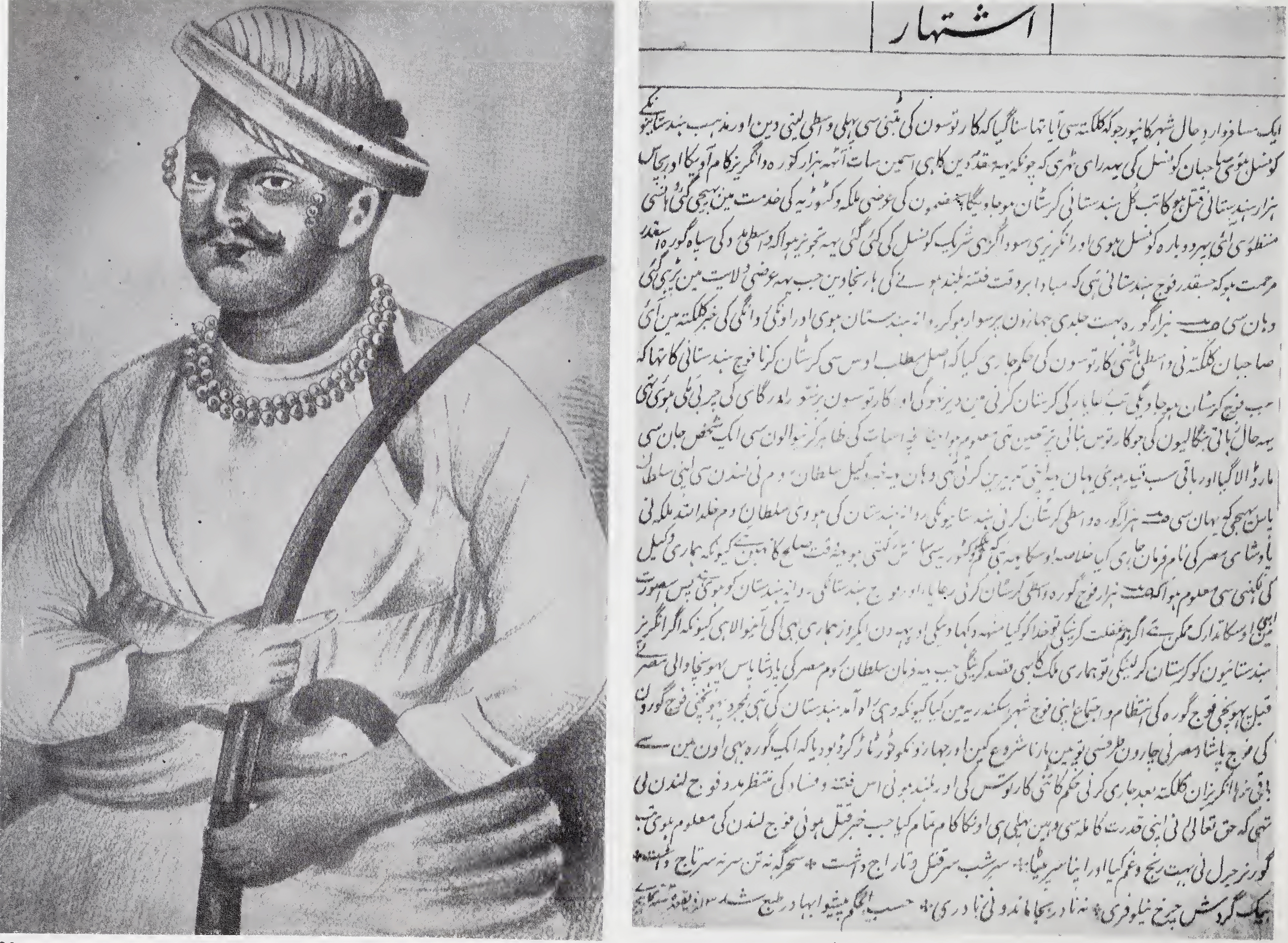 Nana Dhondu Pant & Nana Saheb’s Ishtihar